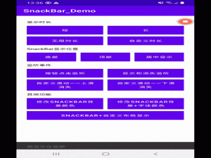 SnackBar源码解析及封装