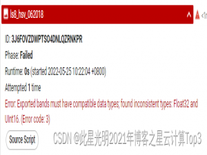 Google Earth Engine（GEE）——影像导出谷歌硬盘发生错误Error: Exported bands must have compatible data types
