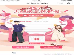 520来袭之前和我用serverless和FaaS实现一个表白小程序