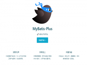 一文速通MybatisPlus