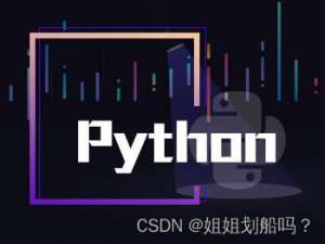 python】标准库（第五讲）