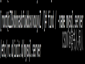 Linux上安装mysql
