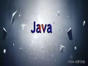 Java，自从看了你一眼，就再也无法忘怀