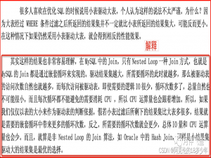 写出好的Join语句，前提你得懂这些