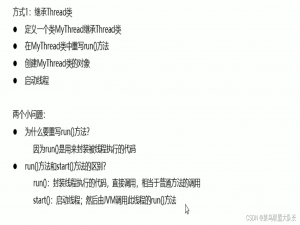 Java多线程详解