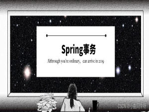 Spring事务失效的几种原因