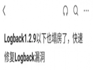 Log4j2 消停了，Logback 开始塌房了？