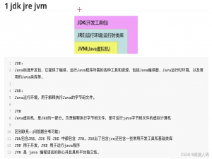 【JAVA基础】jdk、jre、jvm的介绍和关系；JAVA和c++的区别，字节码，字节码的好处，JAVA中的注释，类变量命名规则