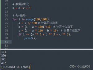 【Python学习】计算水仙花数（for循环）