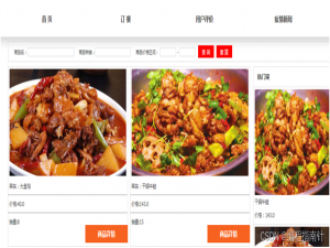 疫情隔离区订餐系统的开发