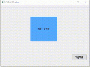 Qt设置指定控件的不透明度（QPropertyAnimation + 自定义属性实现，含源码和注释）
