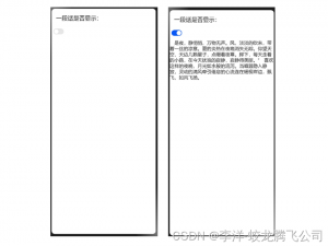 HarmonyOS应用开发-显示开关功能与界面的实现
