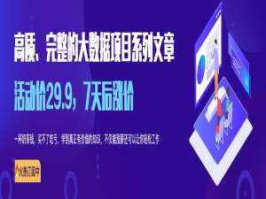 客快物流大数据项目(六十五)：仓库主题