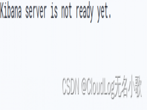 解决 浏览器访问kibana报错：Kibana server is not ready yet.