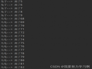 Java 线程（龟兔赛跑）