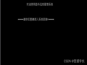 C语言课设图书信息管理系统（大作业）