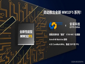 灵动微搭载STAR-MC1内核的MM32F5系列MCU产品