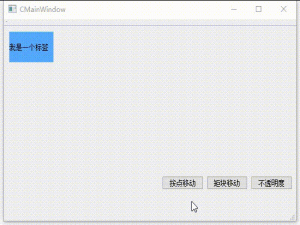 Qt动画的简单使用（QPropertyAnimation，含源码和注释）
