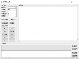 C#编写串口助手