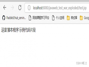 【JSP】JSP的基础语法