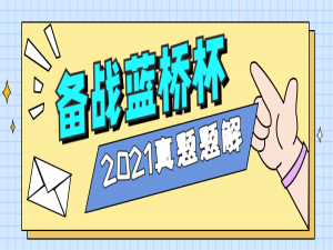 【备战蓝桥，冲击省一】-- 日期问题