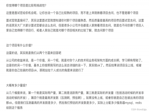 常见面试套路