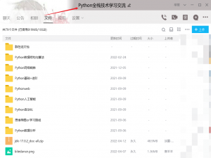 《Python全栈基础教程》目录