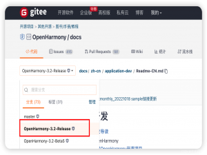 OpenHarmony3.2版本已经有分支发布啦