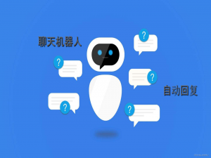 30行JS代码带你手写自动回复语音聊天机器人
