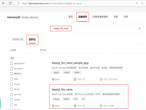 使用DevEco Device Tool编译并烧录全部步骤和过程详解