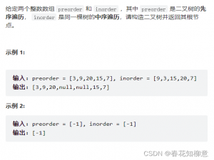 【二叉树专题】—— 反向构造二叉树