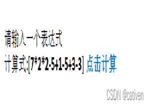 栈实现综合计算器 java 详细讲解
