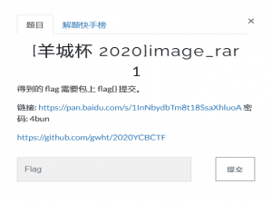 [羊城杯 2020]image_rar