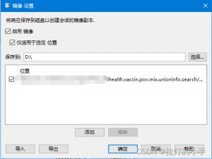 Charles自动保存响应数据