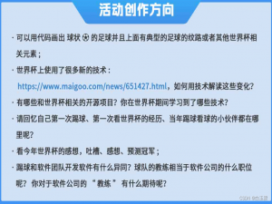 用ArkTs在鸿蒙系统上画一个世界杯海报