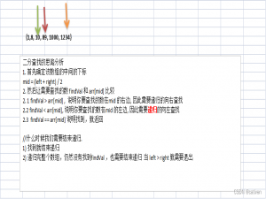 二分查找算法