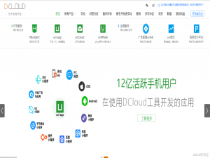 Dcloud产品HbuilderX、uniapp你用过吗
