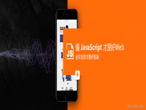 JavaScript简介