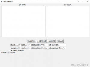 QKX-ZSZ-4000岩体真三轴动静载荷-应力应变曲线绘制软件