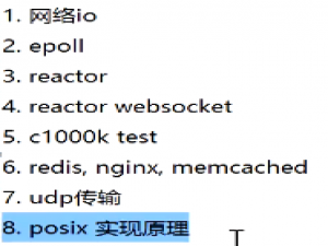 posix API与网络协议栈的实现原理