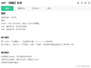 【算法入门】设计模板队列|循环队列