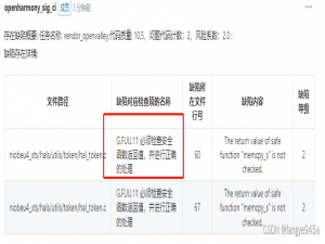 OpenHarmony安全函数返回值判断