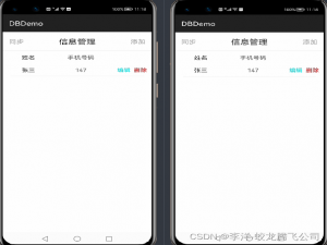 ＨａｒｍｏｎｙＯＳ应用开发－DistributedDateDome分布式数据访问体验