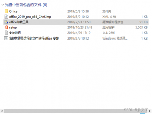 office2019安装步骤