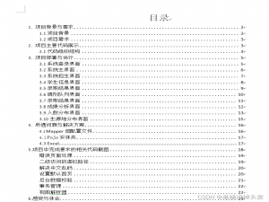 基于Spring Boot的学生志愿录取系统【数据库+文档】