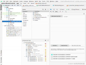 Android Studio开发安卓UDP网络读写器APP