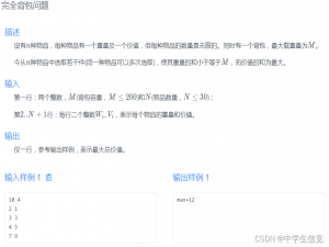 细说背包问题 - 完全背包