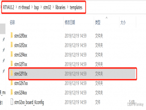 RT_Thread STM32 BSP超详细的制作过程