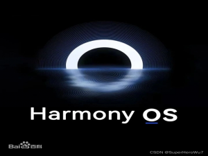 OpenHarmony开源鸿蒙与HarmonyOS商业鸿蒙的区别
