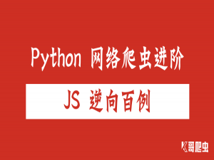 【JS 逆向百例】某招聘平台爬虫，traceparent、__lg_stoken__、X-S-HEADER 等参数分析